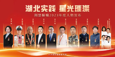 荆楚楷模2023年度人物揭晓！