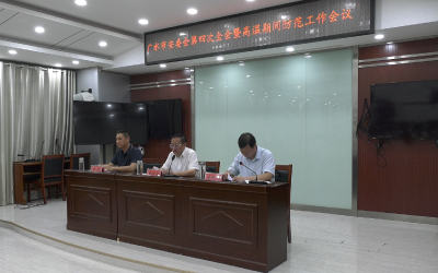 【越·广水】全市安委会第四次全会暨高温期间安全防范工作会召开