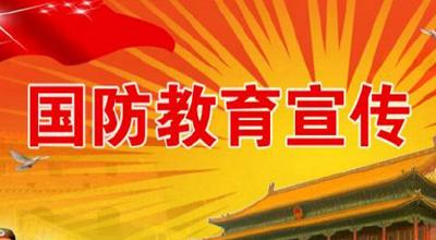 “爱我国防”全民国防教育公益大讲堂开课了