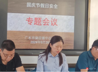 骆店镇中心中学召开国庆节安全工作会