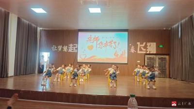 守教育初心，绽青春芳华  李店镇中心幼儿园庆祝第40个教师节活动