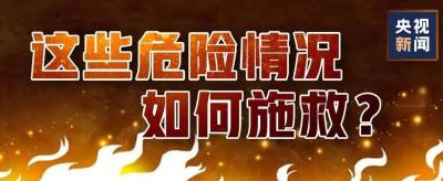 「消防宣传月」这些消防安全知识要记牢！
