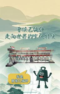 曾侯乙编钟，走向世界的文化特使