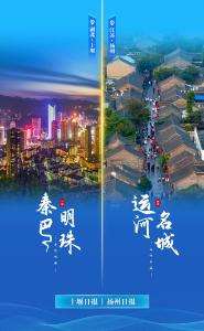 十堰🤝扬州，梦幻联动！