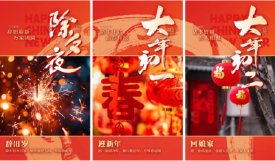 文化中国行丨福蛇迎春，巳巳如意！送你满屏年味