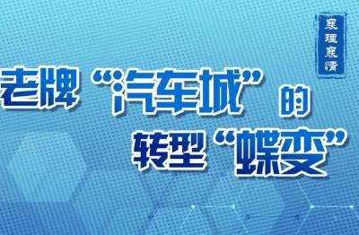 襄阳：汽车之城向“新”图强
