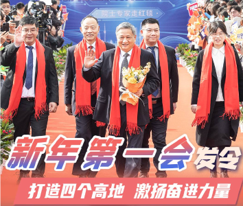 打造四个高地 激扬奋进力量