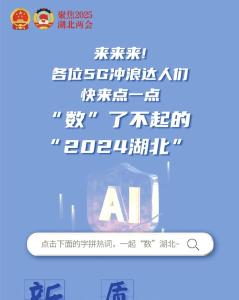 SVG丨点一点，看网络热词里的湖北