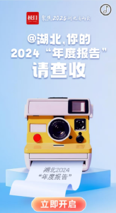 @湖北，你的2024“年度报告”请查收