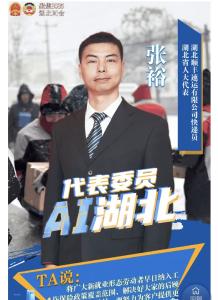 代表委员AI湖北 | 张裕：为新就业形态劳动者上一份保险 多一份保障