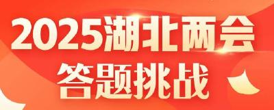 这份“湖北卷”，你能得多少分？（满分120分）