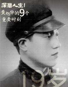 深潜人生！黄旭华的9个重要时刻