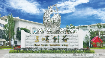 宜昌推出“创业政策矩阵”让每个梦想找到生长的土壤