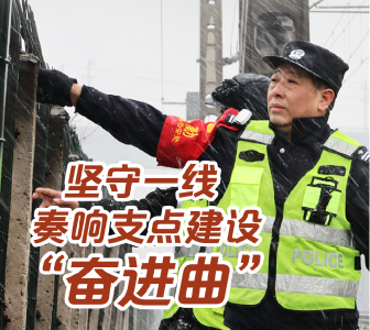 坚守一线 奏响支点建设“奋进曲”