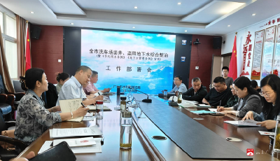 【越·广水】广水市召开洗车场凿井、盗用地下水综合整治工作暨《节约用水条例》《地下水管理条例》宣传会议）部署会