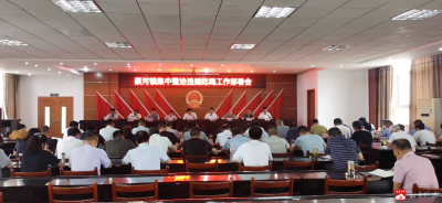  严格纠治违规吃喝 纵深推进作风建设——蔡河镇召开集中整治违规吃喝动员部署会