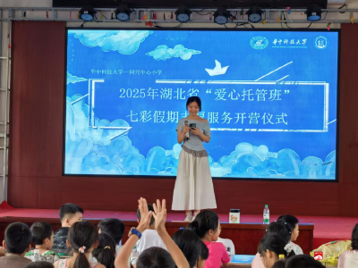 暑假学堂·爱心托管班|“童心同行”，青春赋能：哲学学院社会实践支教队在同兴中心小学开启“七彩假期”
