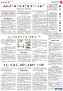 伪科普“网红医生”抹黑“白大褂”——互联网医疗科普乱象调查