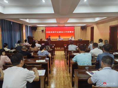 市医保局召开平安建设工作部署会