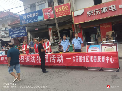 余店镇：禁毒反诈净风气，消防普法暖人心