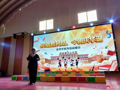 郝店镇中心中学：诵读经典庆华诞 八十薪火永相传