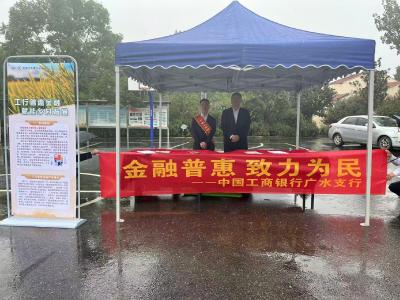 工行广水支行组织开展“金融普惠 致力为民”集中宣传活动