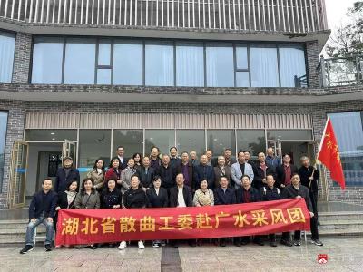 【越·广水】湖北省散曲文化传承专题调研活动举行 湖北省散曲工委创作中心在广水揭牌