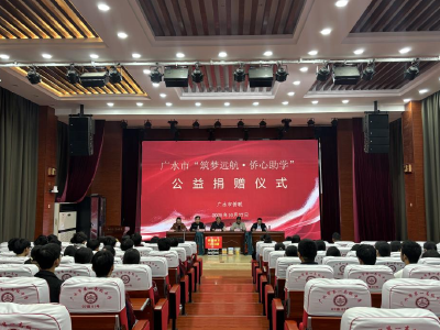 【越·广水】广水市侨联举行“筑梦远航·侨心助学”公益捐赠活动