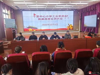 深学细悟强根基    知行合一促发展——十里中心中学扎实推进党的二十届四中全会精神学习宣讲工作