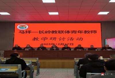 聚焦核心素养，共研高效课堂  ——马坪、长岭教联体青年教师教学研讨活动顺利开展