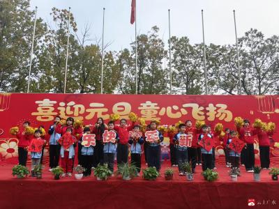 童心飞扬庆元旦，方子校园绽新颜——广水市方子学校成功举办“喜迎元旦”系列主题活动