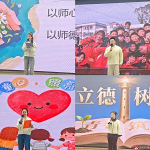 青春筑梦讲台 师德闪耀初心  ——蔡河镇中心小学成功举办青年教师师德师风主题演讲比赛
