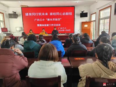 家校携手，共筑食安防线——广办三小开展食堂开放日活动