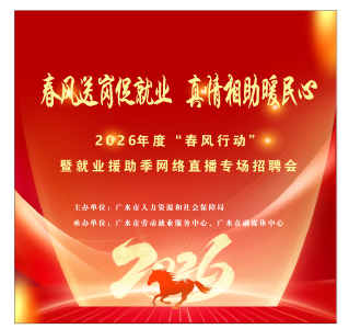 春风送岗促就业 真情相助暖民心