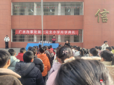 薪火育桃李 奋进向未来——广办一小召开2025—2026学年度上学期表彰大会