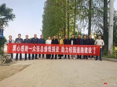 长岭镇中心学校：情系教育暖人心 慷慨捐资筑通途