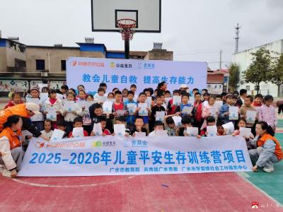 平安生存训练营走进关庙镇中心小学 筑牢校园安全防线  