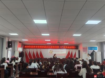 心育万家进基层 科学家教暖余店——全市家庭教育培训送课下基层活动在余店镇成功举办