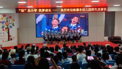 “幼”见小学，筑梦成长——广水市第三实验小学开展幼小衔接校园参观活动
