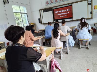 紧绷安全弦 平安过端午——广水市蔡河镇小河中心小学召开端午节假期安全工作会议