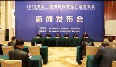 2019湖北·随州国际香菇产业博览会新闻发布会在汉召开 ——九场活动倾注菌业发展新动能