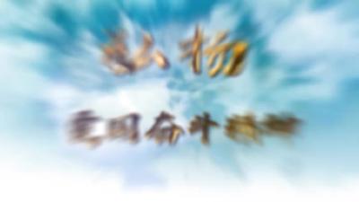 优秀知识分子－组织部