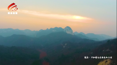 【融媒在线】第四期《海天云台仙峰山－七尖峰》