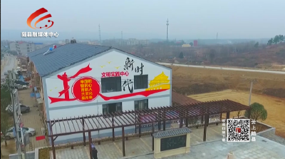 【融媒在线】第八期 《新时代文明实践在随县
 —— 小广场、大阵地，吴山镇新增一张文明名片》