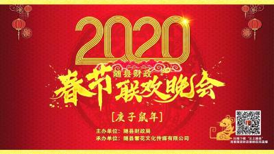 直播｜“财政春晚”唱响奋进旋律