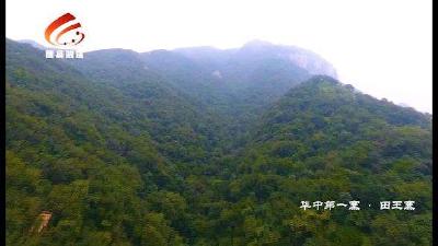 华中第一寨——田王寨