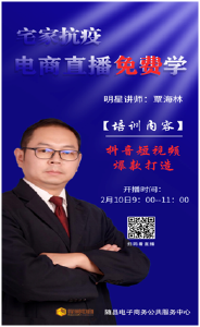 宅在家里学电商啦！