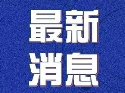 最新！确诊24324例 治愈892例 死亡490例