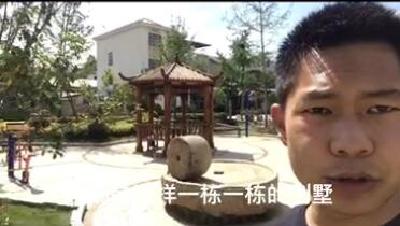 靓！美！洁！来过这个村，你就不想走了