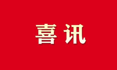 喜讯！随县入围“荆楚文旅名县”创建单位